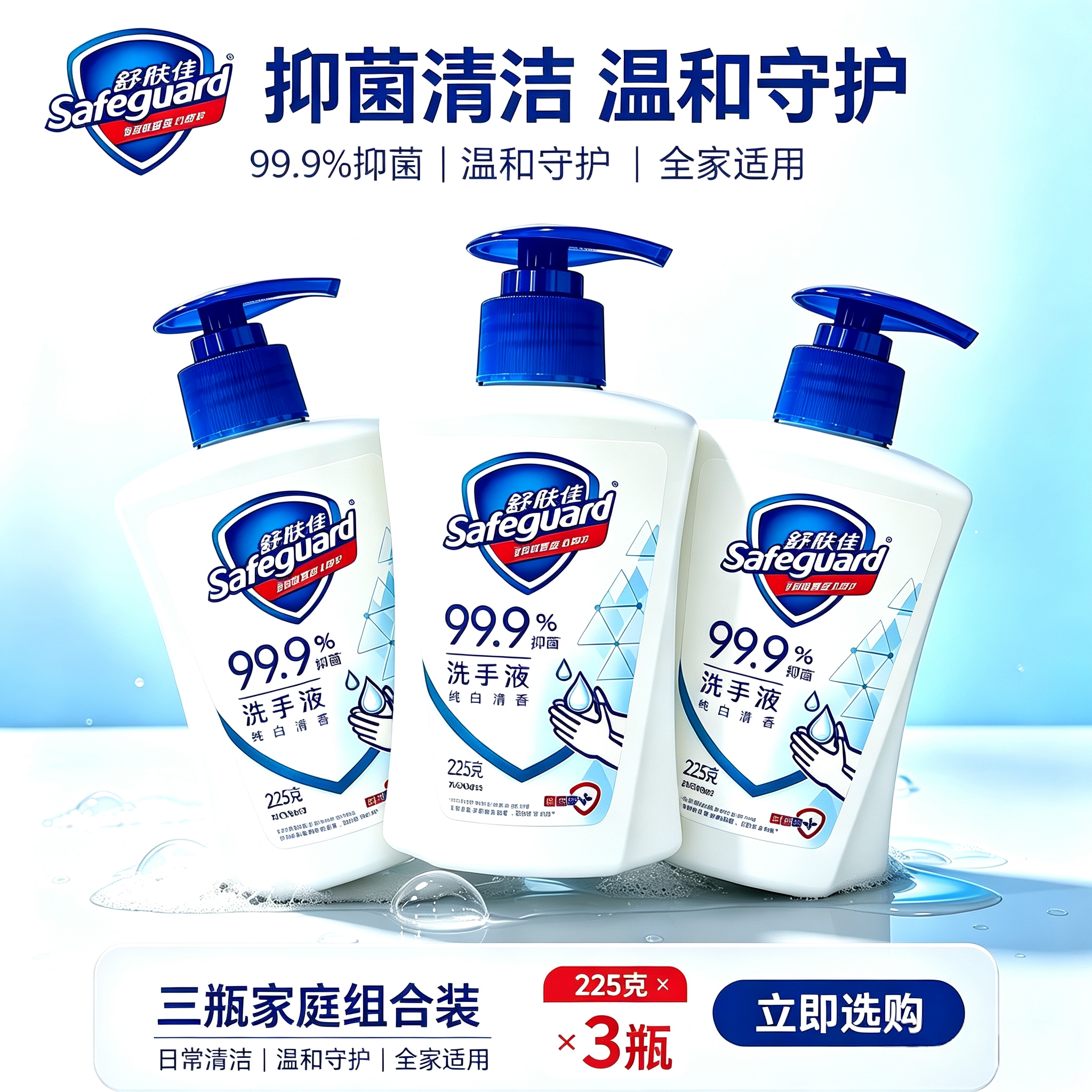 舒肤佳抑菌洗手液纯白清香柠檬温和清洁家用便携套装正品手部清洗
