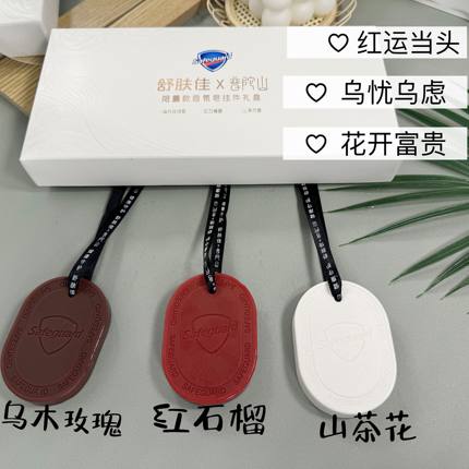 舒肤佳x普陀山敦煌联名香挂礼盒舒肤佳沐浴露同款乌木玫瑰皂雕礼