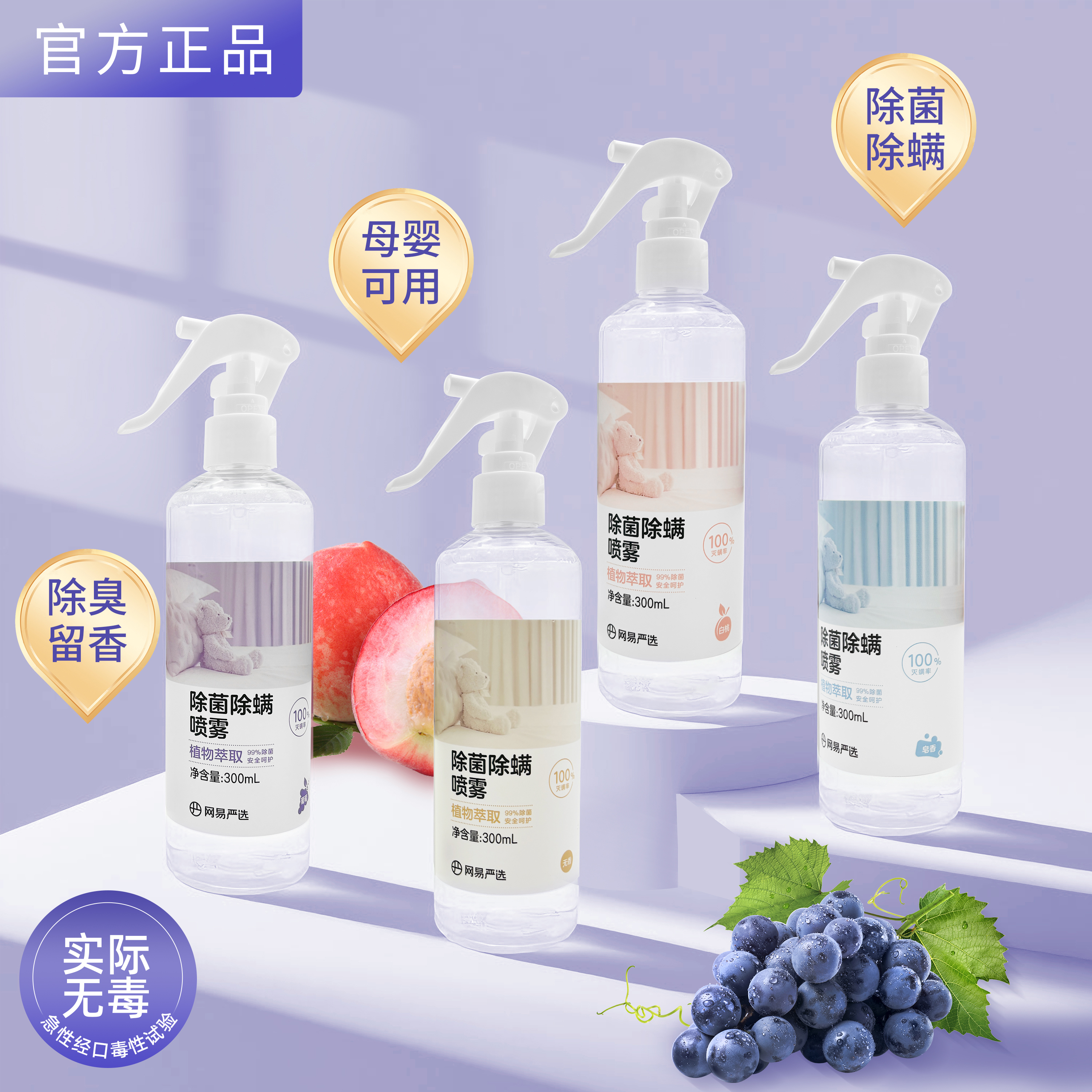 网易严选正除螨喷雾宿舍床上被子免洗杀菌去螨虫母婴可家用喷雾剂
