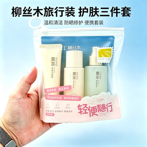 范丞丞同款柳丝木防晒乳洁颜油离洁面霜女面部脸部专用学生防中样