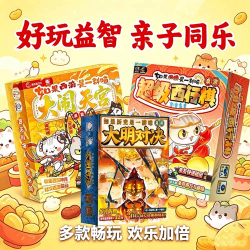 如果西游是一群喵全套桌游卡牌