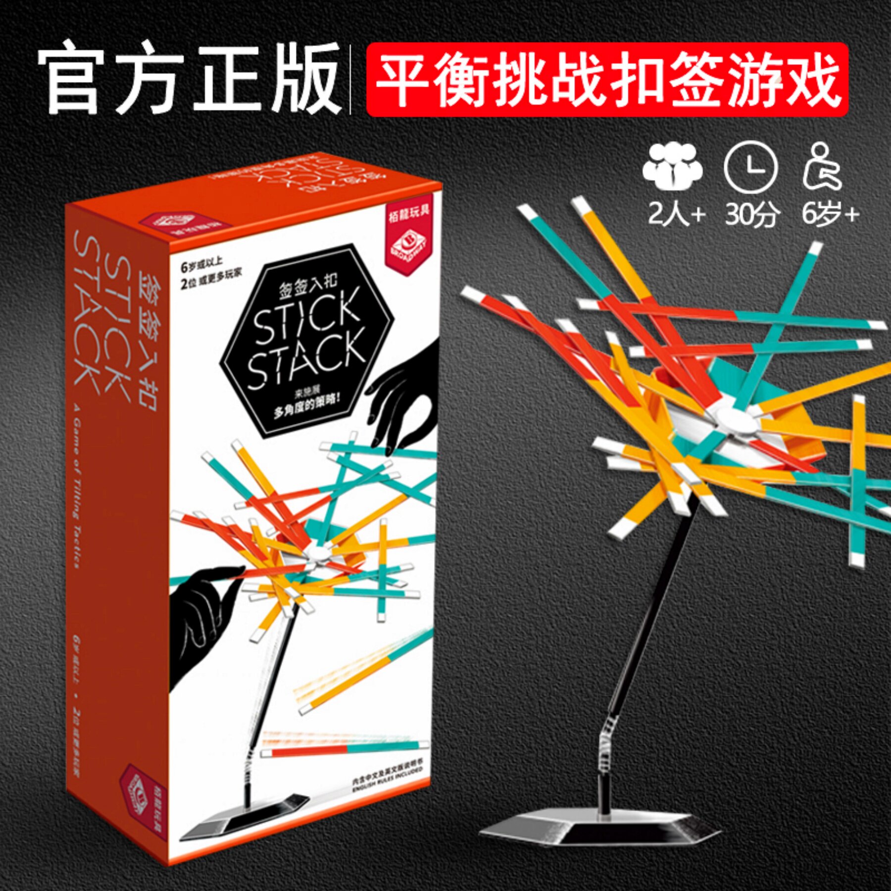 正版签签入扣STICKSTACK桌游