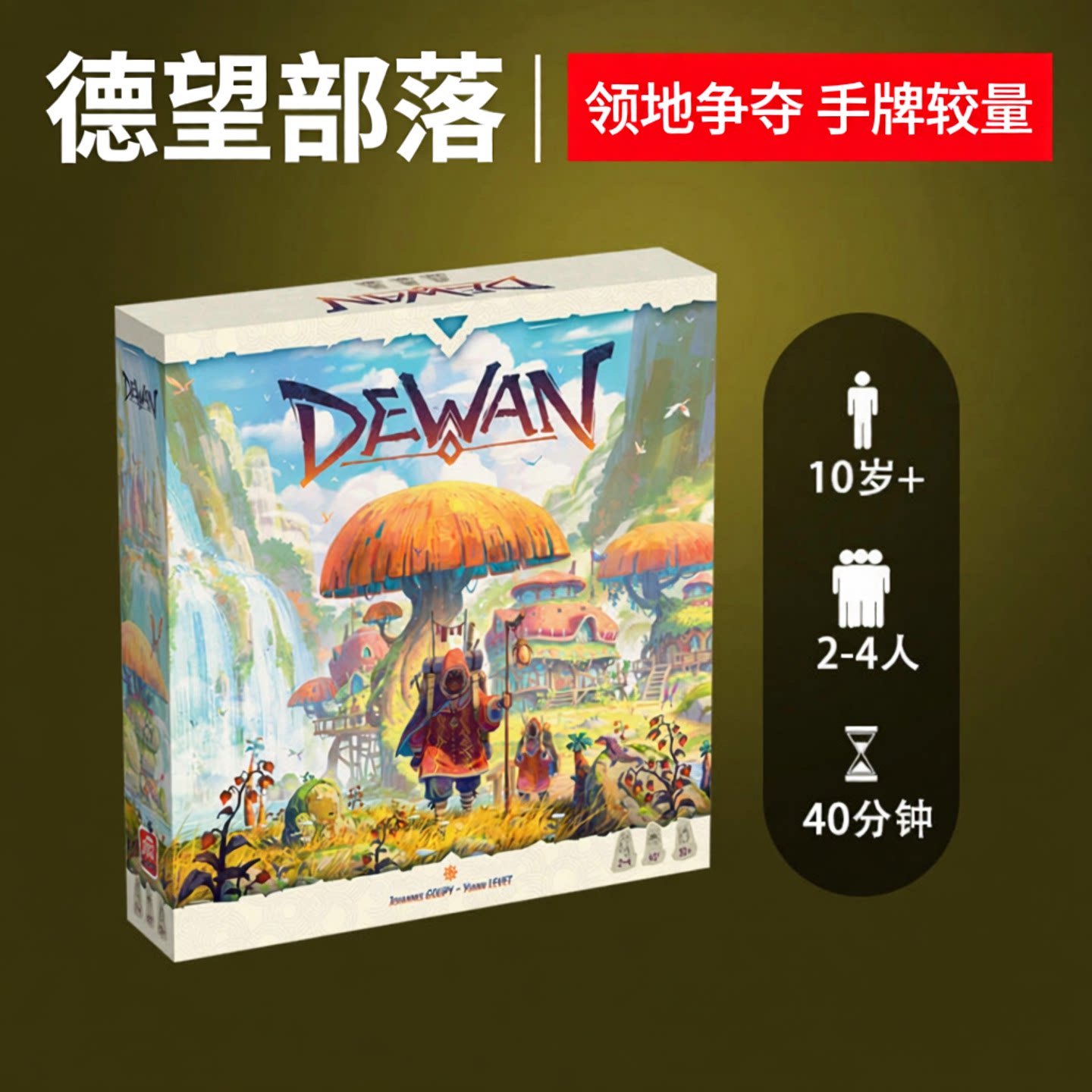 德望部落德式策略桌游卡牌10岁+图片