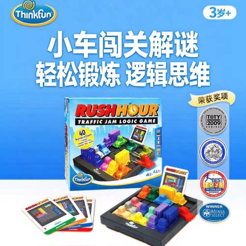 ThinkFun正版塞车时间RUSHHOUR