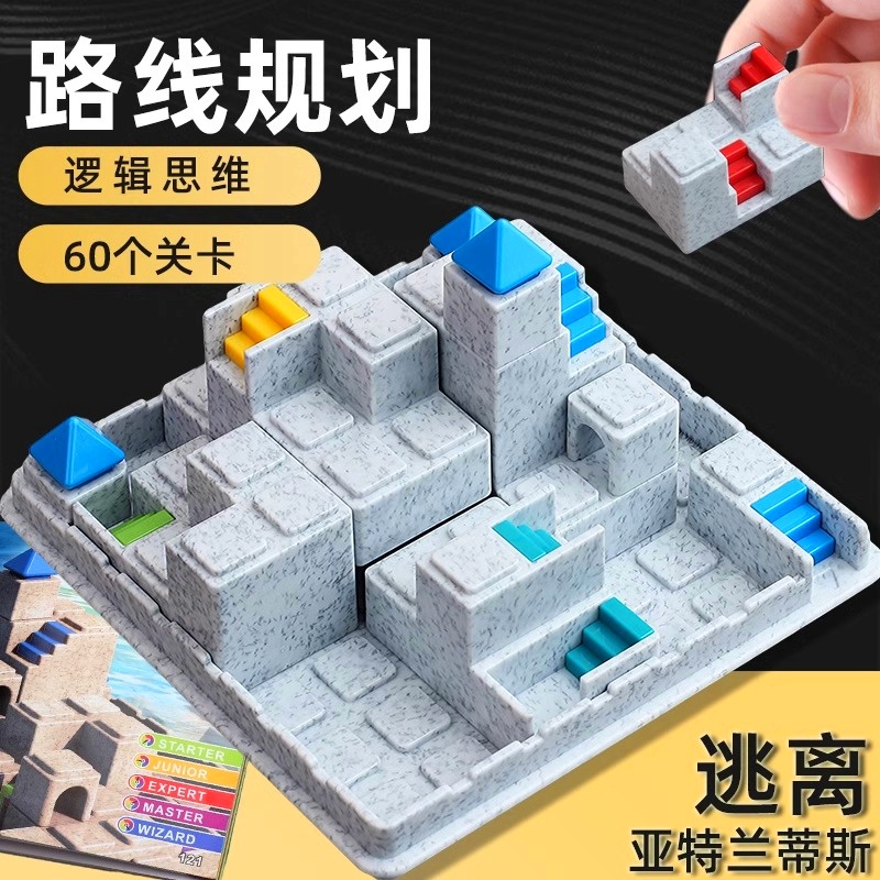 逃脱游戏儿童益智玩具逻辑训练