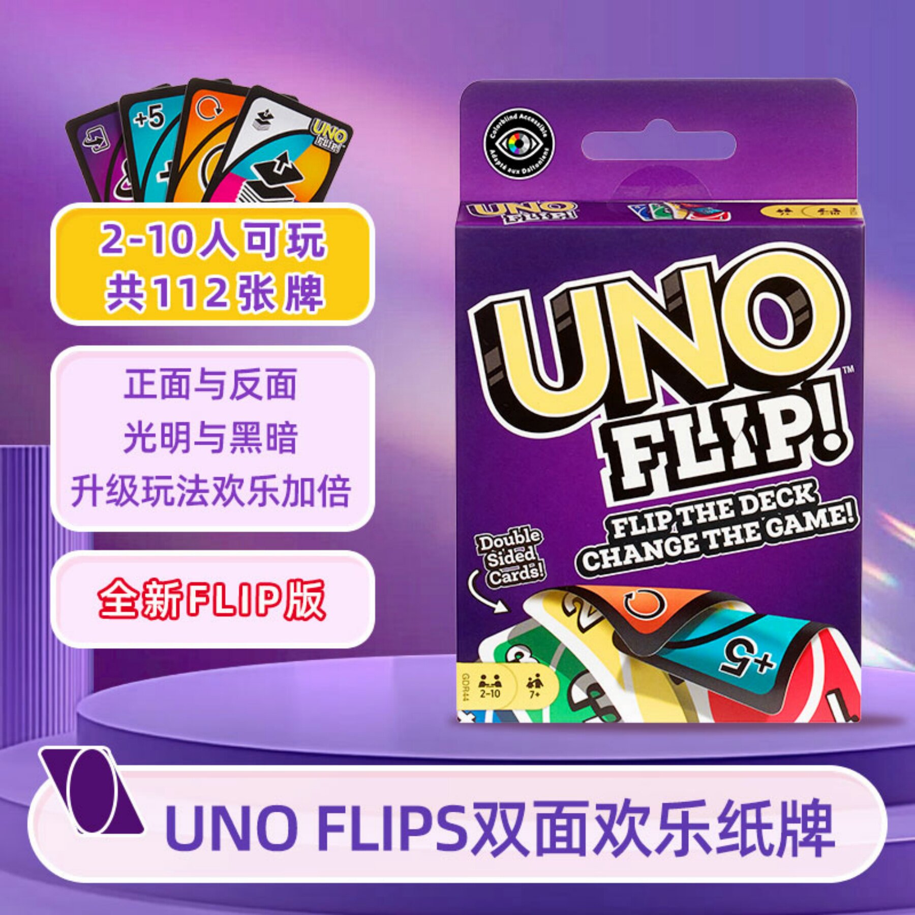 正版美泰UNO扑克牌优诺FLIP双面纸牌桌游卡牌多人聚会儿童游戏牌