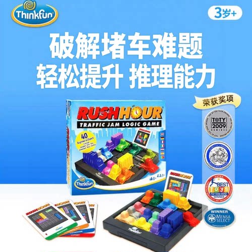 ThinkFun正版塞车时间益智桌游