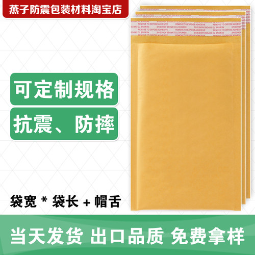 金黄色牛皮纸复合气泡信封袋(PJ7)260X340+40mm=RMB:1.25元/个 - 封面