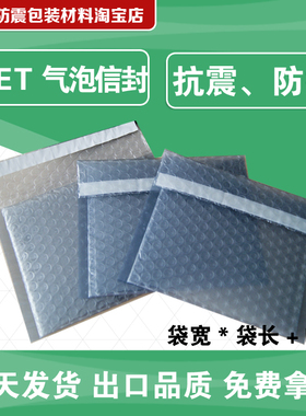 PET屏蔽膜复合气泡信封袋DL4 198X146+50=RMB:0.76元/个