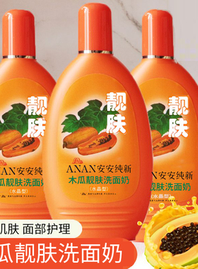 安安纯新木瓜靓肤洗面奶