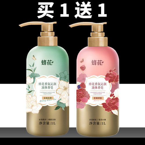 蜂花香氛沁润液体香皂1L清洁肌肤保湿芳香大容量沐浴露男女士学生