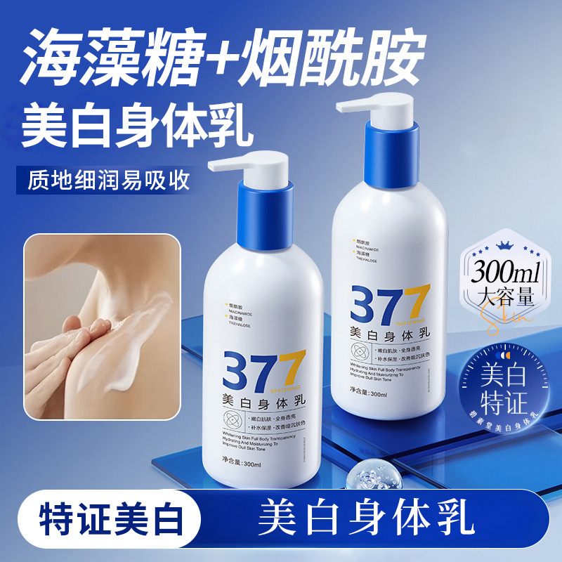 BISUTANG碧素堂美白身体乳