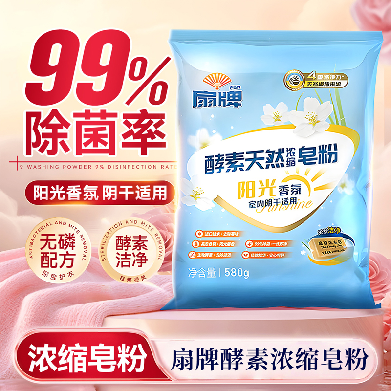 扇牌酵素天然浓缩皂粉