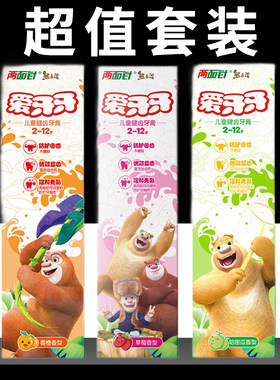两面针爱牙牙儿童健齿牙膏40g+10g草莓香橙哈密瓜果味香型2-12岁