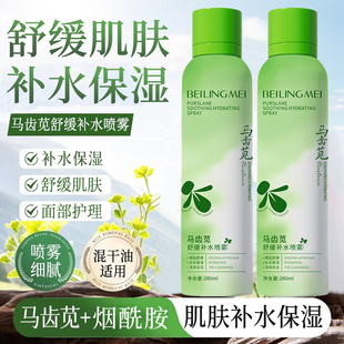 贝玲美马齿苋舒缓补水喷雾补水保湿 肌肤面部护理护肤品男女士学生