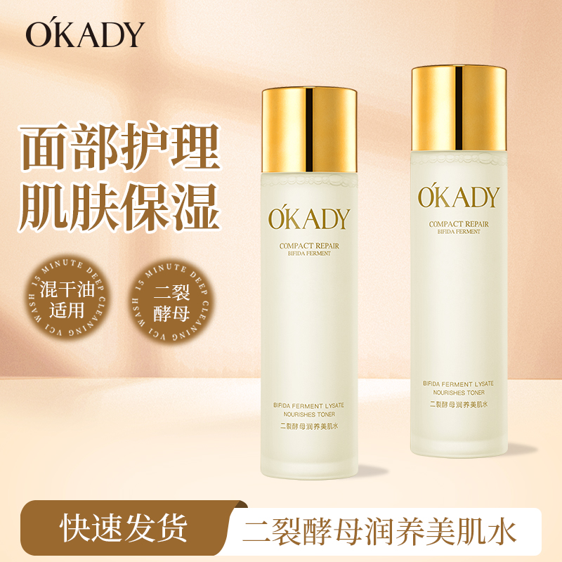 欧佩二裂酵母润养美肌水