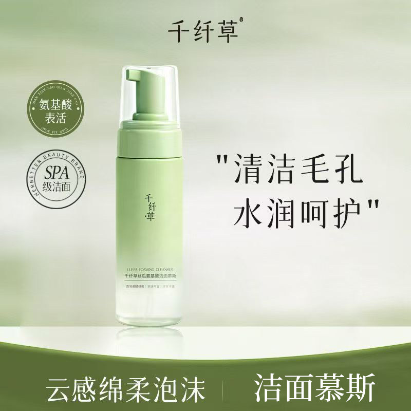 千纤草丝瓜氨基酸洁面慕斯150ml面部护理绵密泡沫清洁毛孔洗面奶