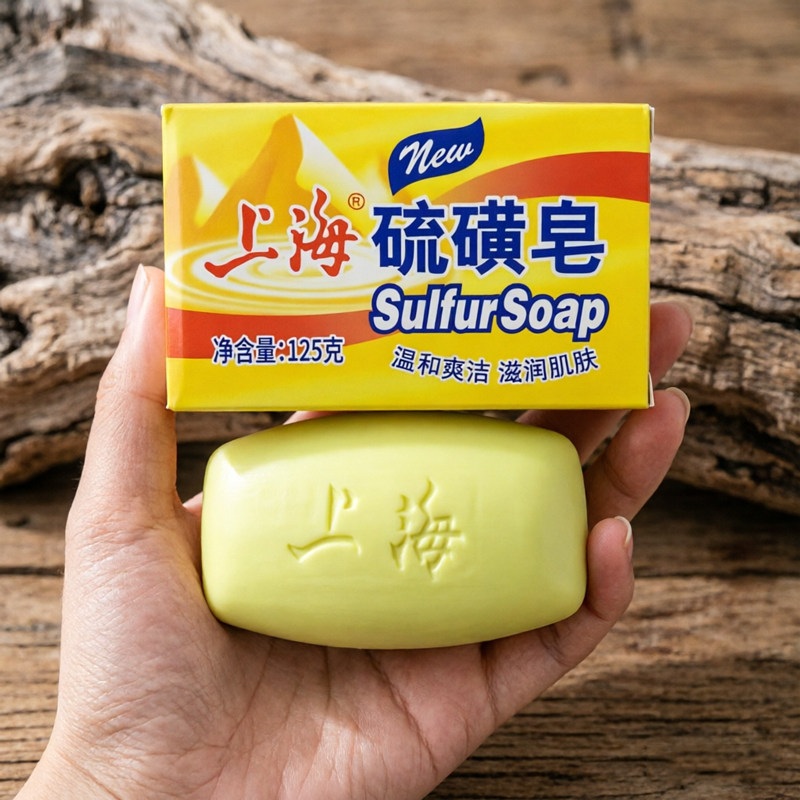 上海硫磺皂硫黄皂洁面皂洗脸皂洗澡沐浴香皂经典老牌国货男女学生