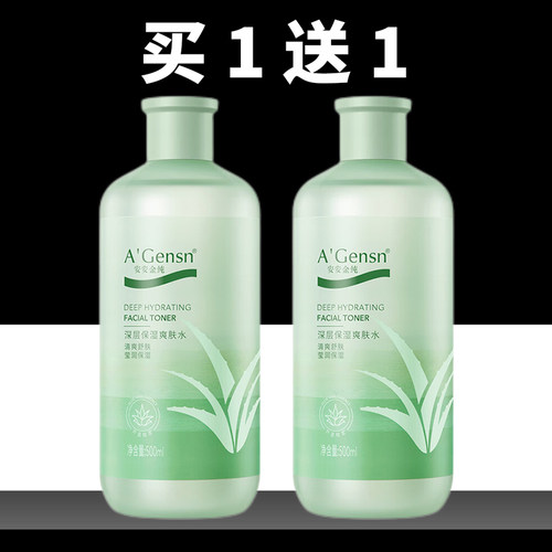 安安金纯芦荟水补水保湿爽肤水
