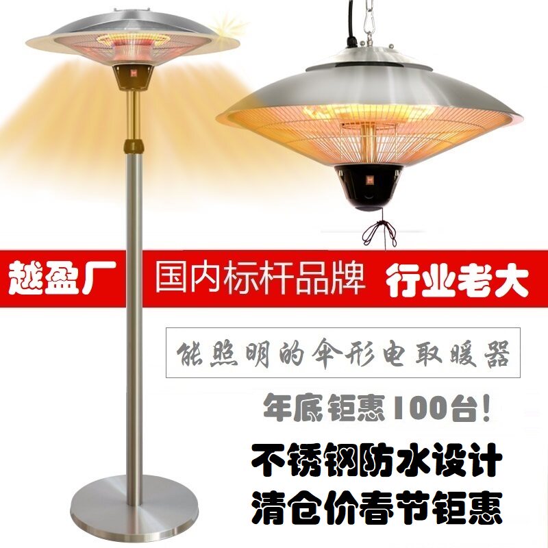伞形电取暖器户外暖灯商用暖炉