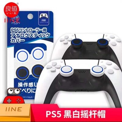 [NANCHANG DREAMS COME TRUE] PS5 액세서리 핸들 실리콘 커버 PS5 게임 컨트롤러 보호 커버 로커 캡