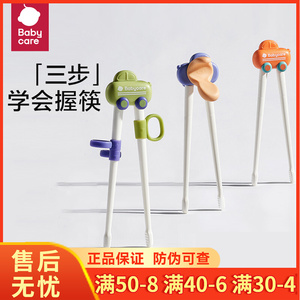 babycare儿童筷子虎口筷辅助学习练习训练筷宝宝幼儿专用2 3 6岁