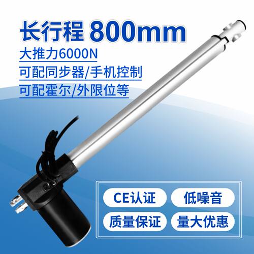 长行程800mm电动推杆直流往复电机展柜房车升降器推拉杆伸缩马达