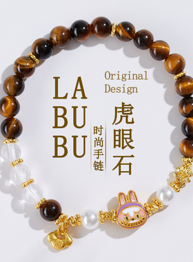天然虎眼石白水晶LABUBU手链原创热销拉布布网络新女发彩