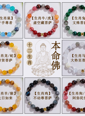 天然水晶多宝梵字文八大守护神手链生肖本命佛男女款平衡
