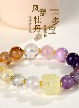 天然水晶多宝柠檬黄水晶凤穿牡丹方糖手链紫水晶原创女款手链