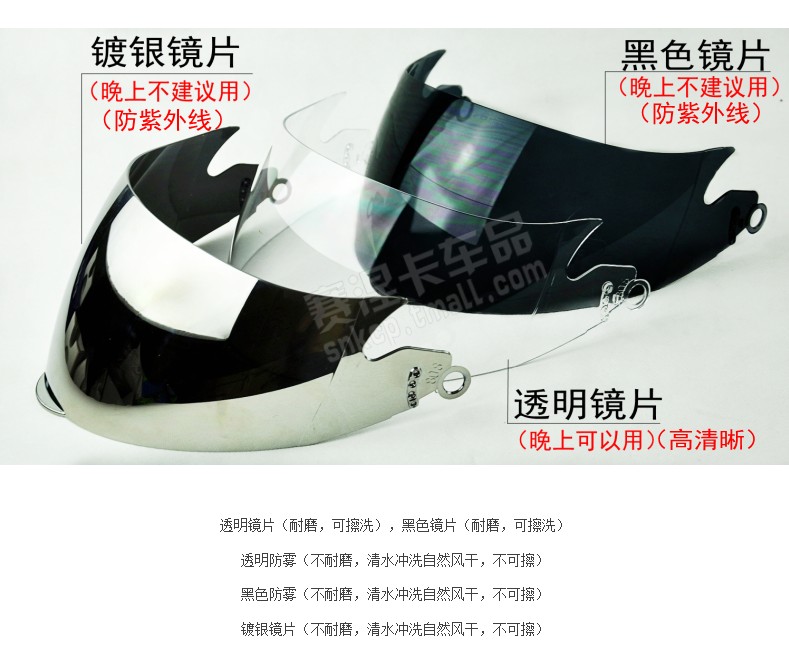 防雾镀银黑色耐磨头盔镜片