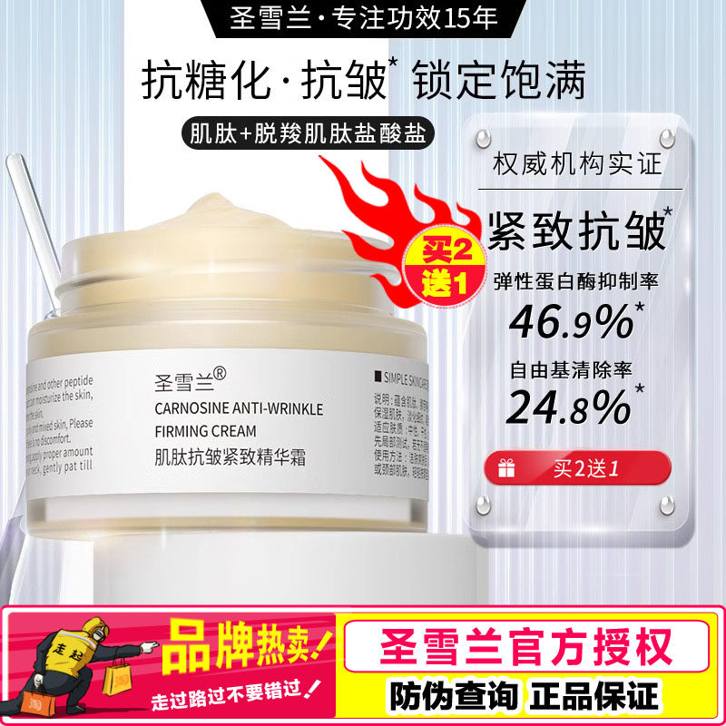 圣雪兰肌肽面霜抗皱紧致精华霜 高保湿补水清爽男女 初老滋润正品