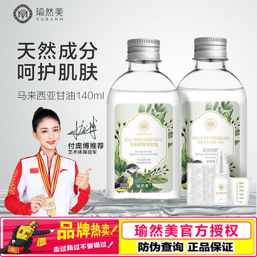 瑜然美马来西亚纯甘油保湿补水