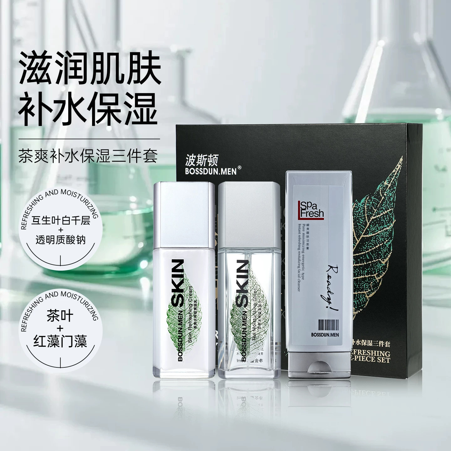 波斯顿茶爽补水保湿三件套男士水乳护肤控油滋润收缩毛孔组合套装