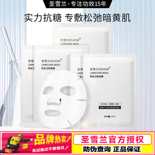補(bǔ)水保濕 男女學(xué)生敷式 肌肽活膚面膜5片 面膜滋潤(rùn)正品 盒 圣雪蘭