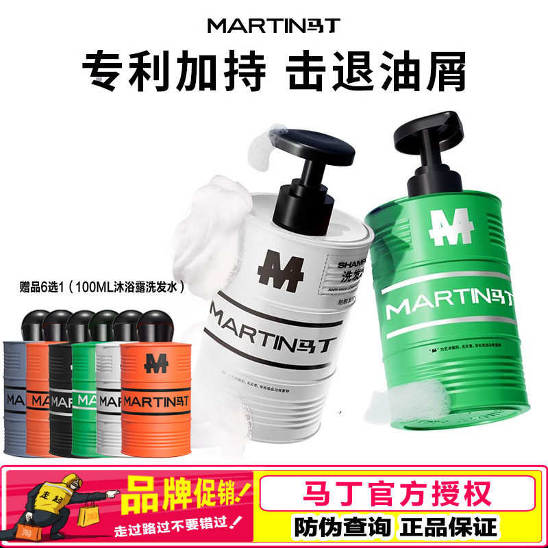 马丁油桶净爽去屑止痒洗发水480ML男士持久留香氛控油蓬松洗发露