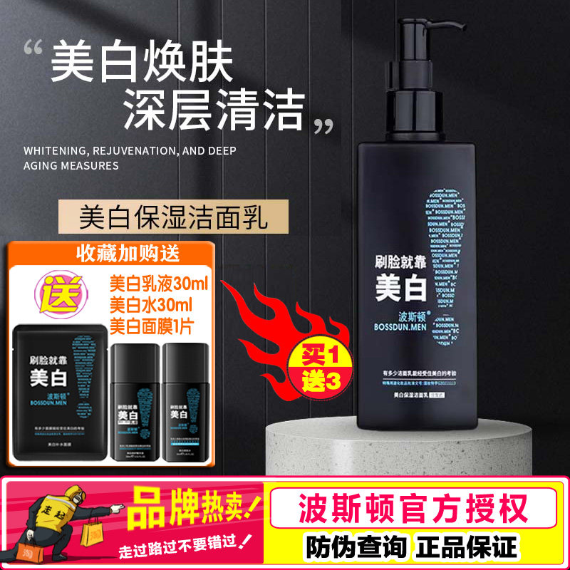 波斯顿男士美白洗面奶200g按压式洁面乳大瓶男士专用清洁洗脸正品