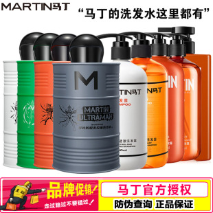 专用正品 马丁古龙香氛洗发水500ML去屑洗发露持久留香洗头水 男士