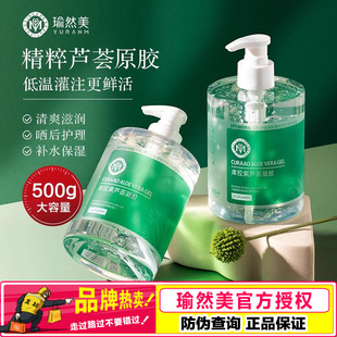 瑜然美芦荟胶500g 大瓶装补水保湿面霜库拉索芦荟凝胶晒后正品