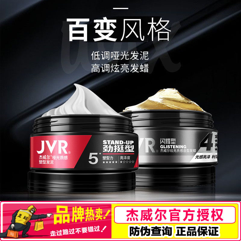 杰威尔发蜡发泥男士哑光自然蓬松
