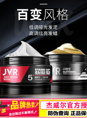 杰威尔男士发蜡发泥哑光自然蓬松造型发膏清香发型碎发持久定型