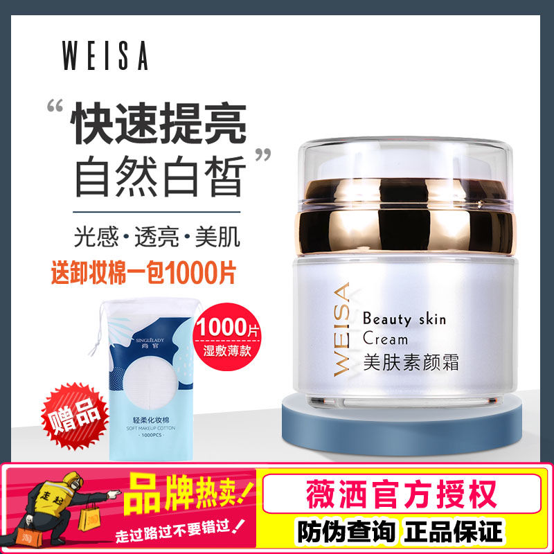 薇洒美肤素颜霜提亮肤色细致平滑