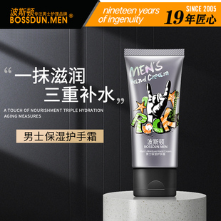 波斯顿男士保湿护手霜 滋润补水防干裂粗糙脱皮男生专用正品