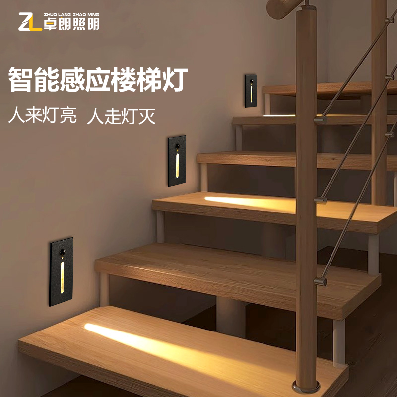LED智能感应楼梯踏步地脚灯