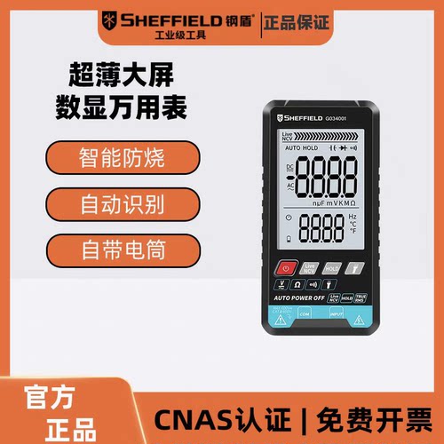 钢盾大屏数显万用表高精度多功能超薄便携防烧数字万能表G034001