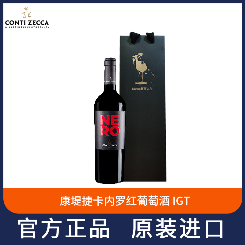 意大利原装进口红葡萄酒赤霞珠康堤捷卡内罗红葡萄酒IGT果香送礼
