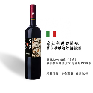 原瓶进口梅洛红葡萄酒 意大利原装 罗卡伯纳达酒庄甜型红酒1559