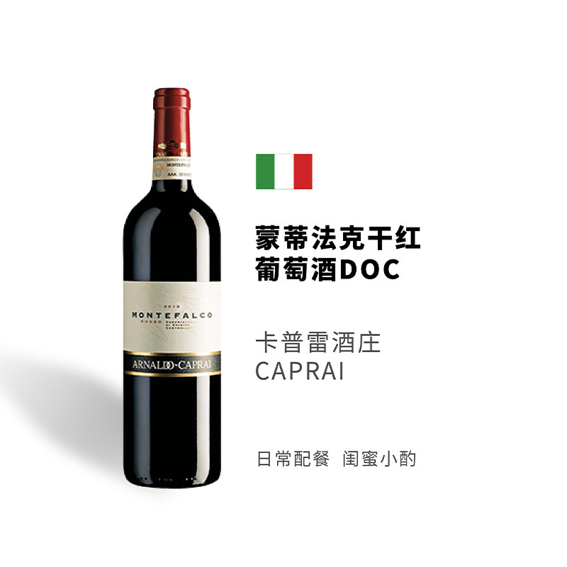 【意大利原瓶进口葡萄酒】红酒蒙蒂法克干红送礼宴会果香浓郁原装