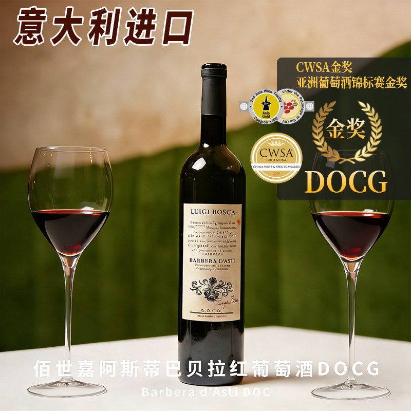 意大利红酒原瓶进口佰世嘉阿斯蒂巴贝拉红葡萄酒高档典藏送礼单支