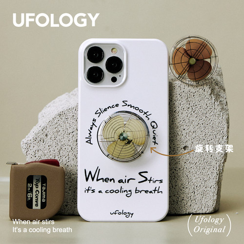Ufology创意旋转风扇手机壳